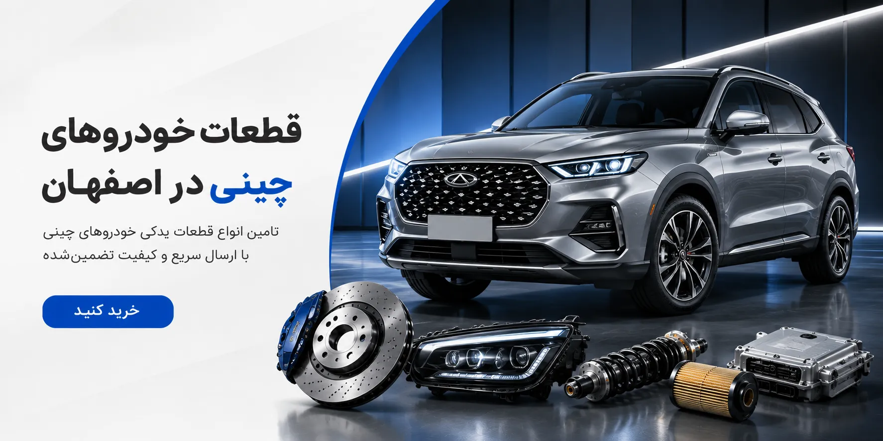 لوازم یدکی خودرو چینی