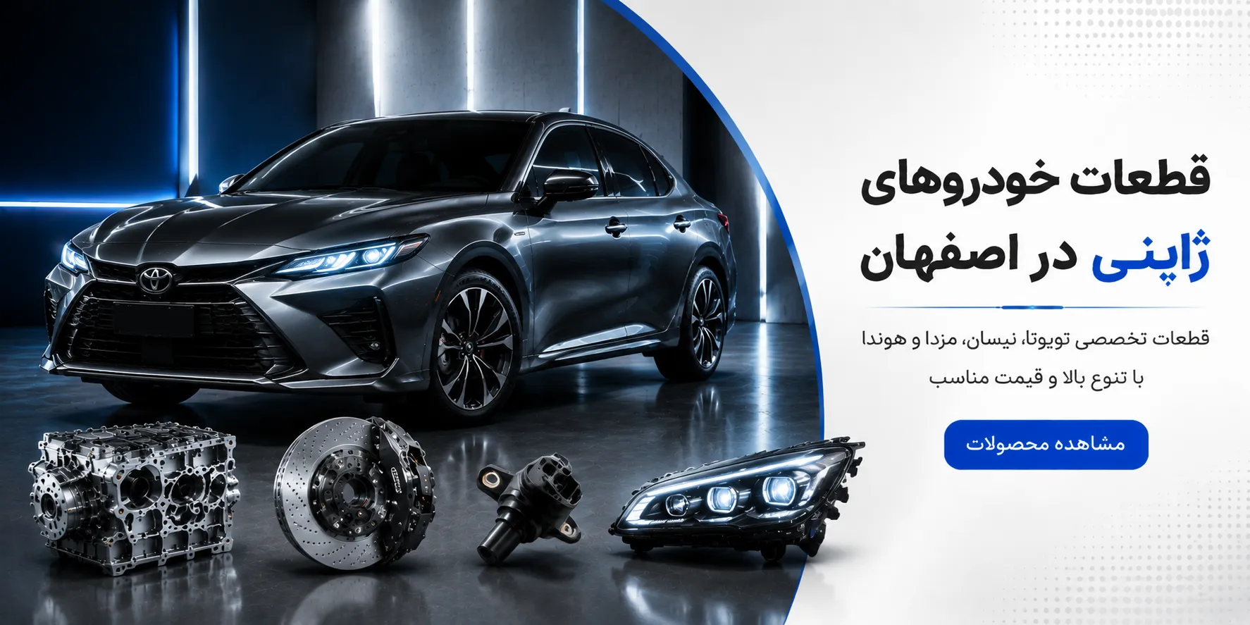 لوازم یدکی خودرو ژاپنی