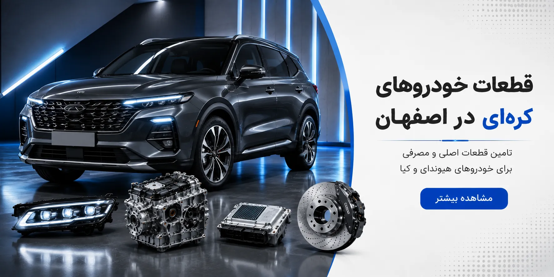 لوازم یدکی خودرو کره ای